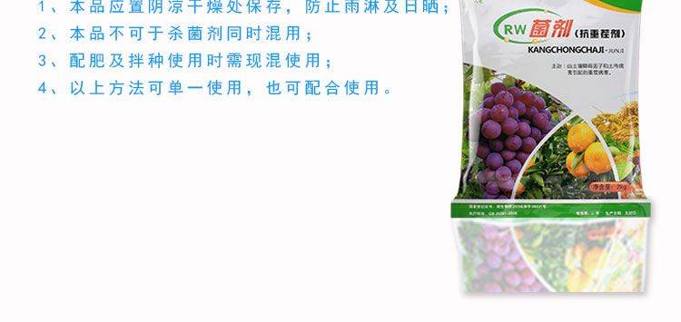 抗重茬菌劑_土傳病害防治菌劑產(chǎn)品資料5