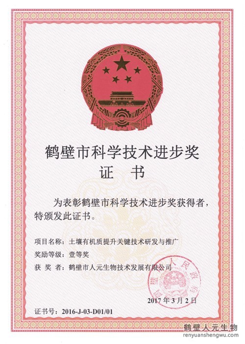 2017年鶴壁市科學技術(shù)進步獎