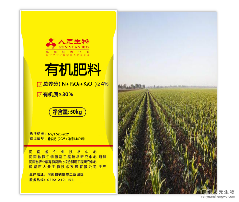 有机肥料